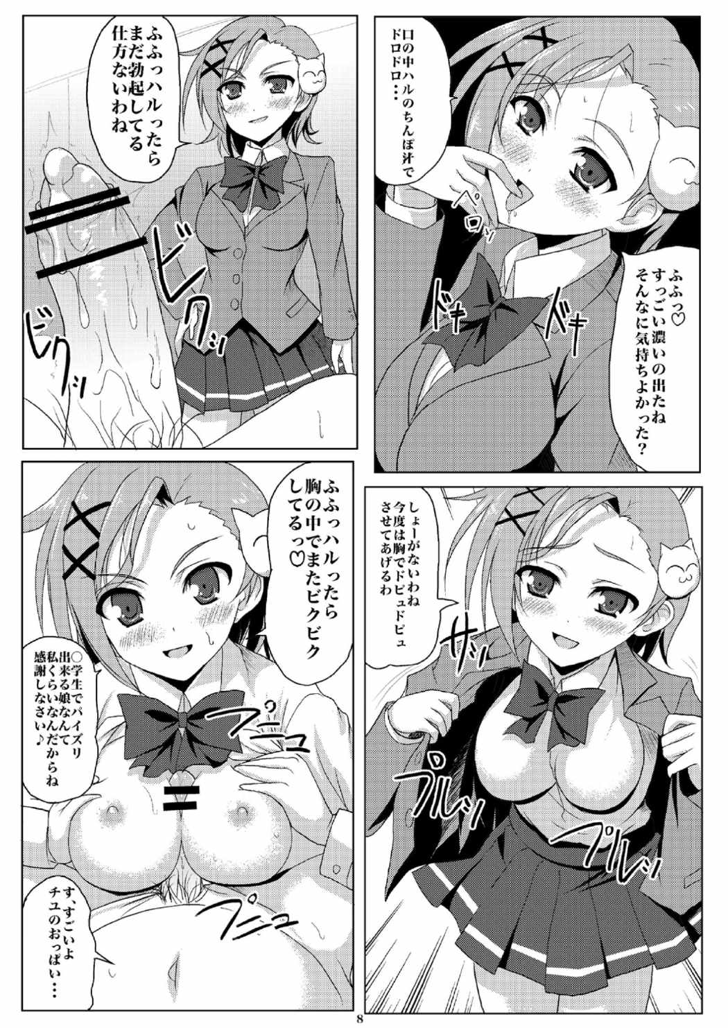 New world 6ページ