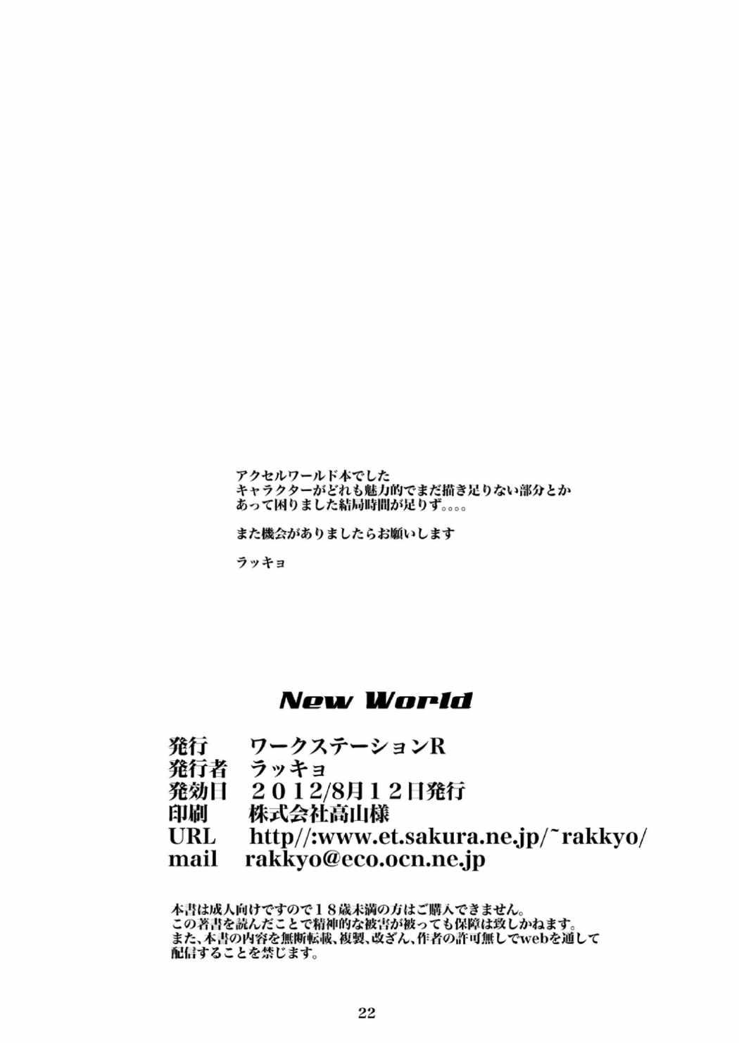 New world 20ページ
