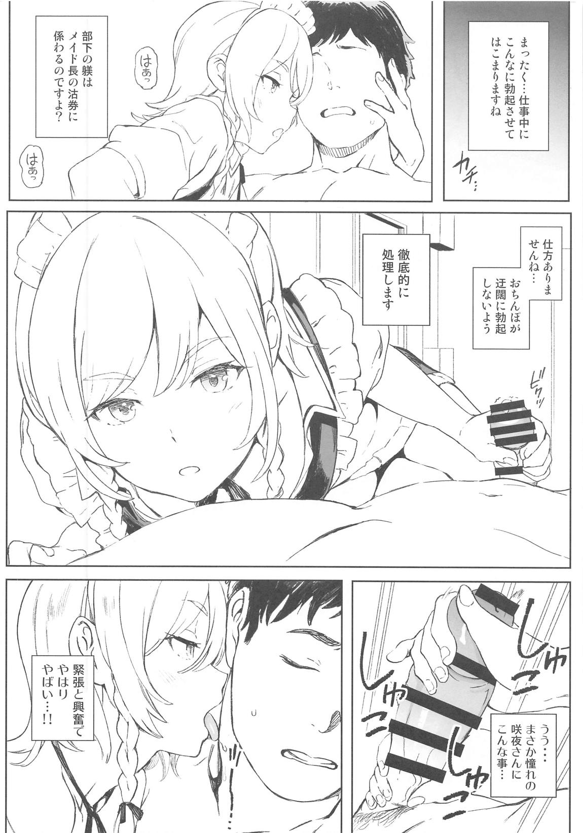 咲夜さんの事務的な新人教育 2ページ