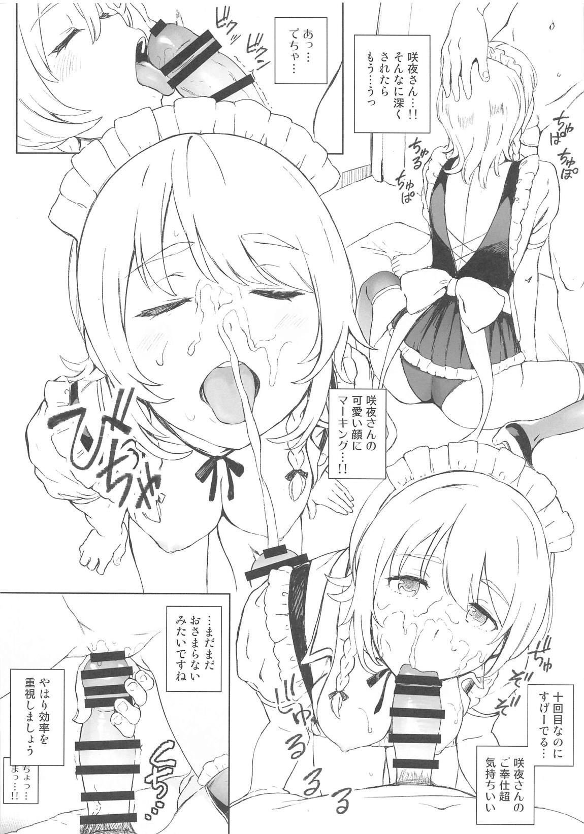 咲夜さんの事務的な新人教育 4ページ