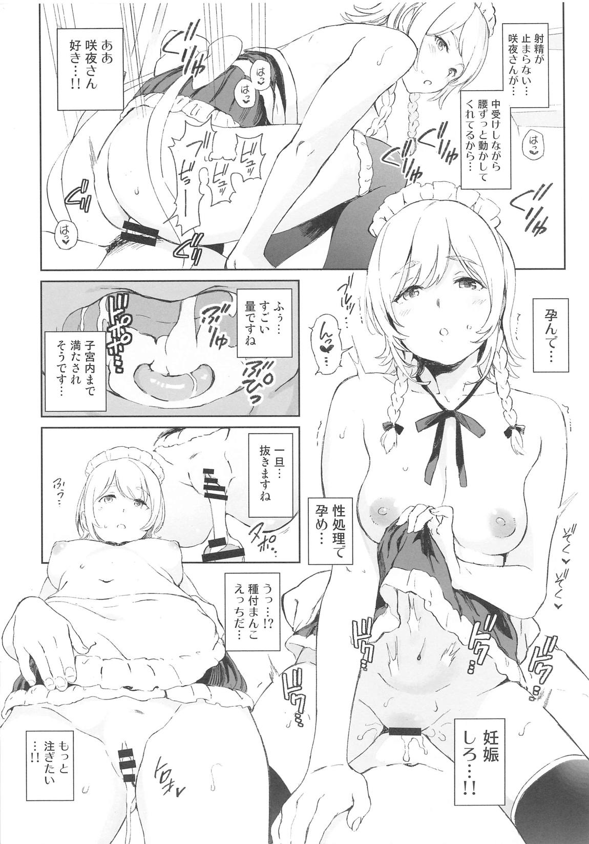咲夜さんの事務的な新人教育 6ページ