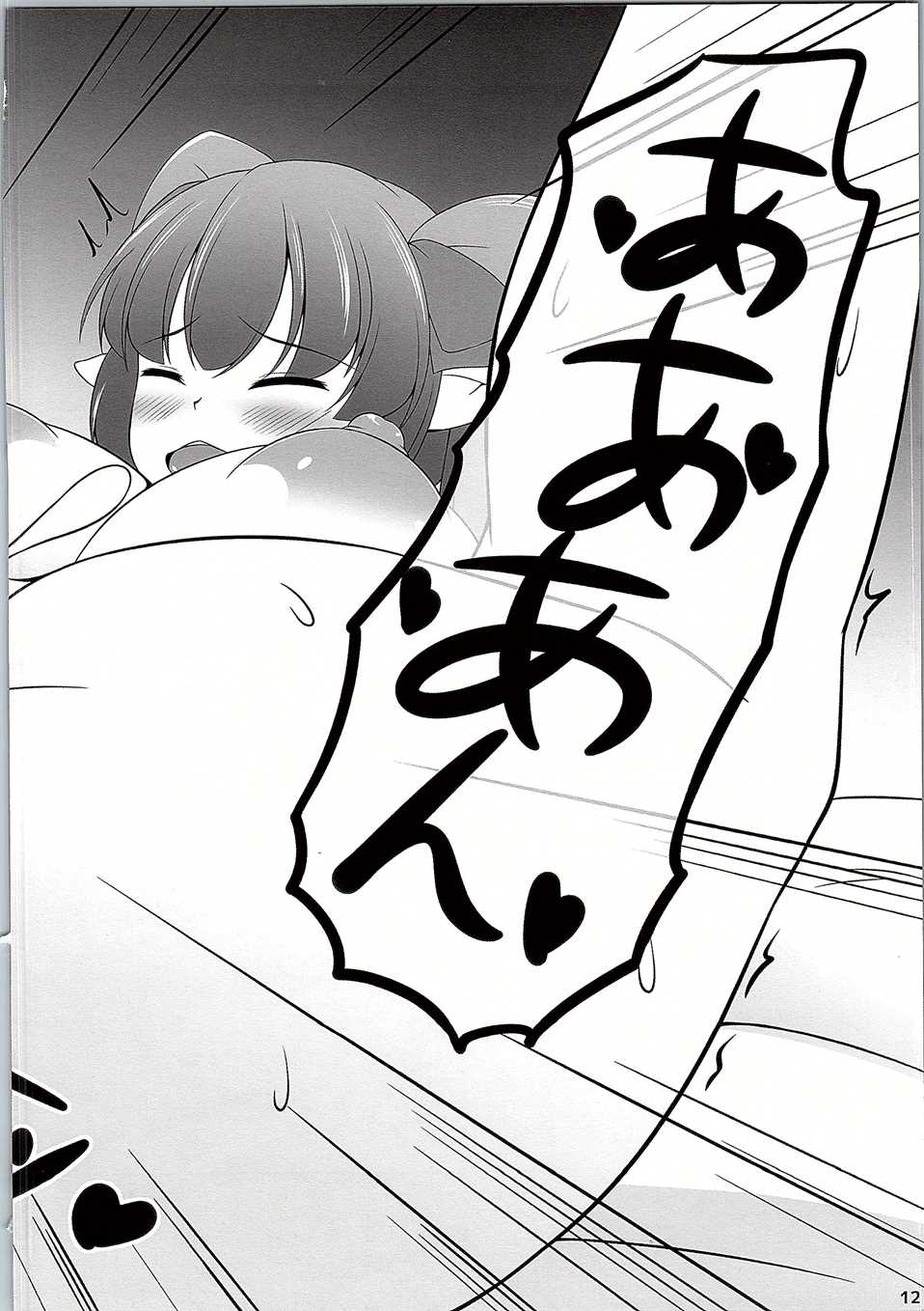 夏の自堕落はたてちゃん 11ページ