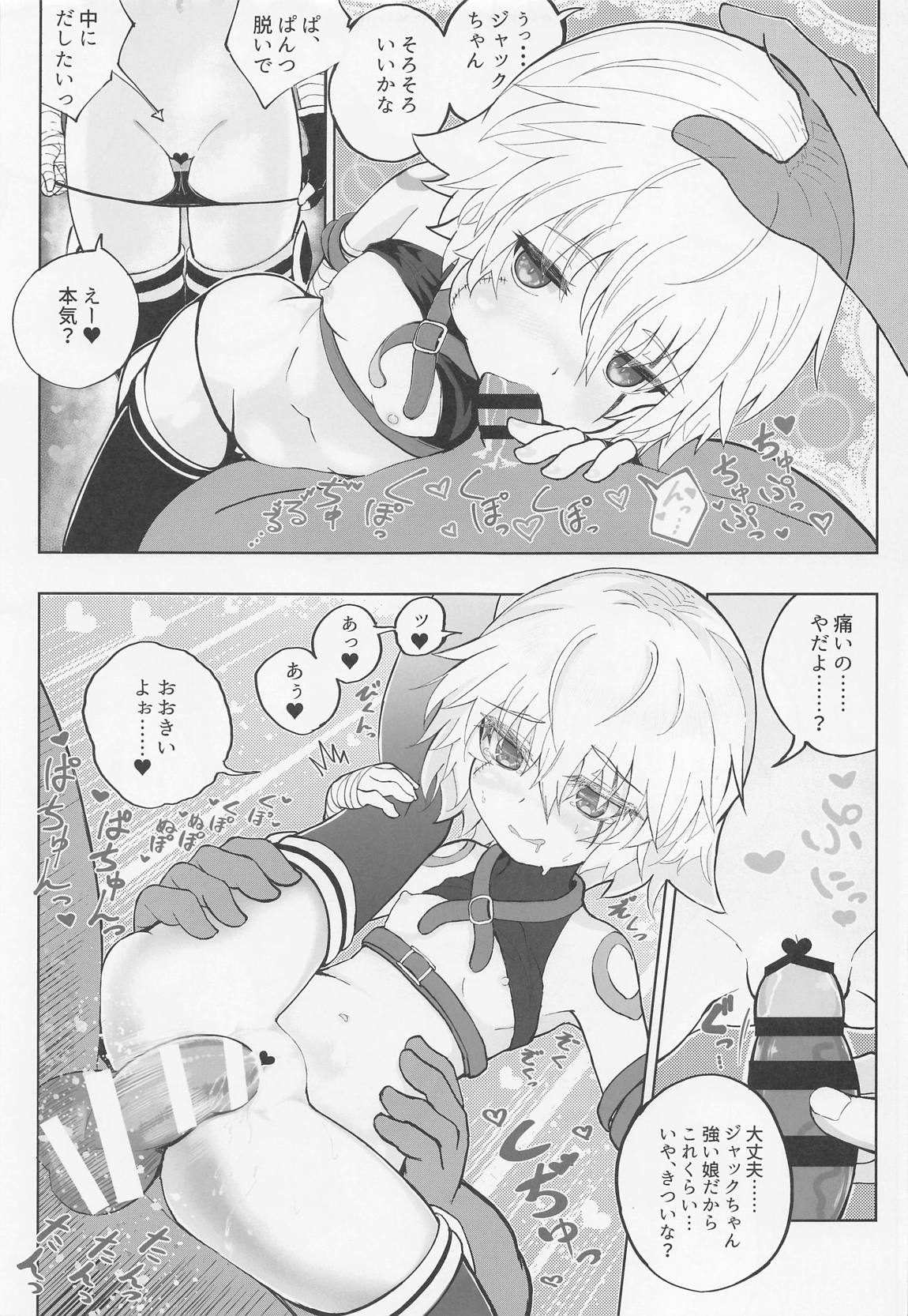 ロリサヴァ☆オーダー 8ページ