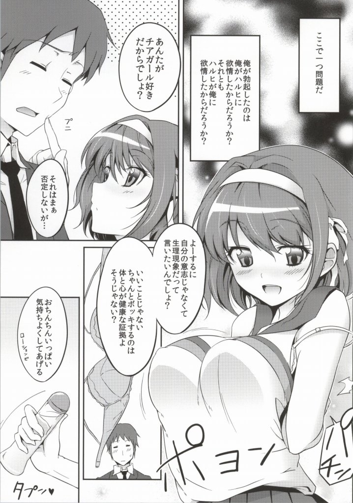 ちあハル 15ページ