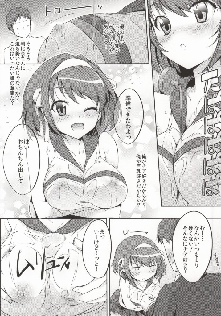 ちあハル 16ページ