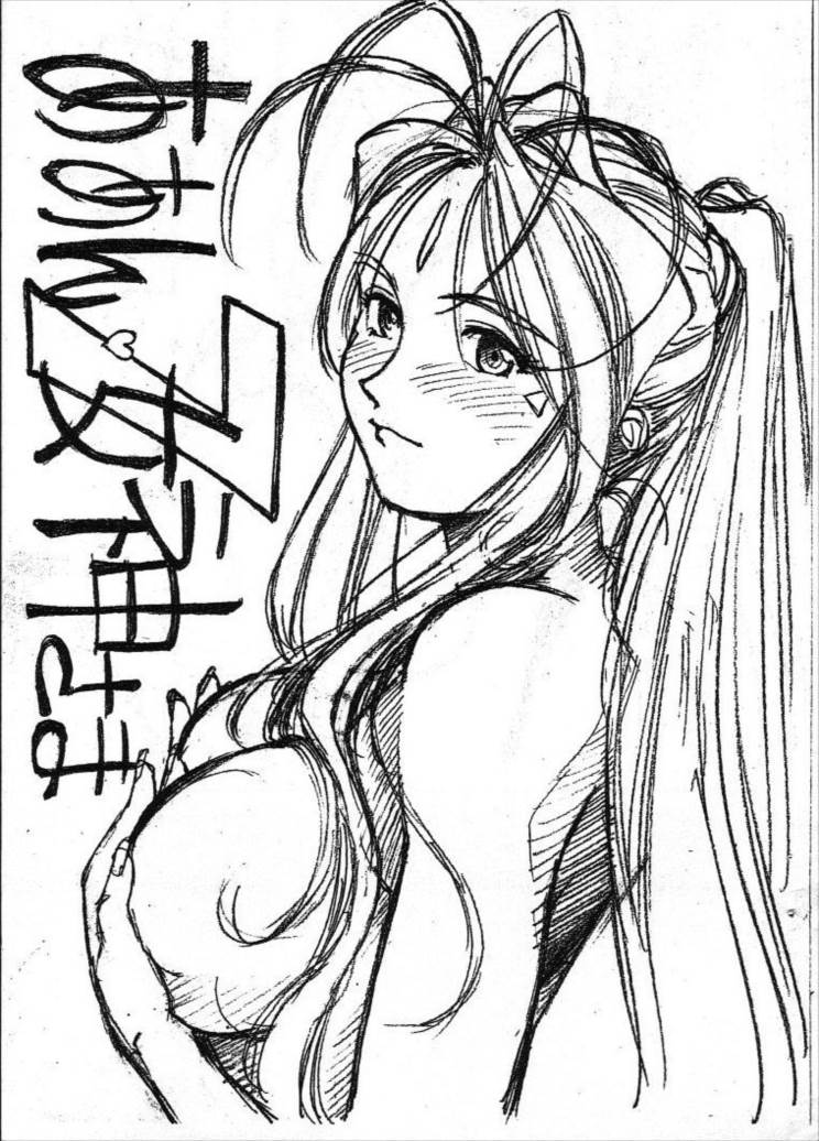 ああん女神さま.7 1ページ