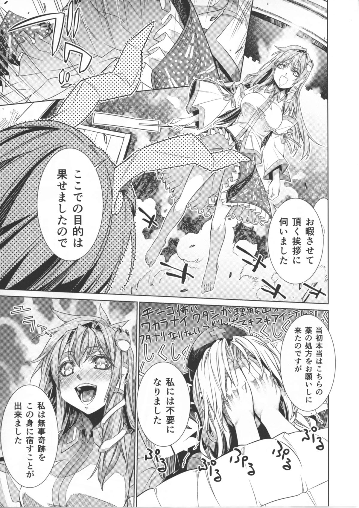 さなえうどん10玉 12ページ