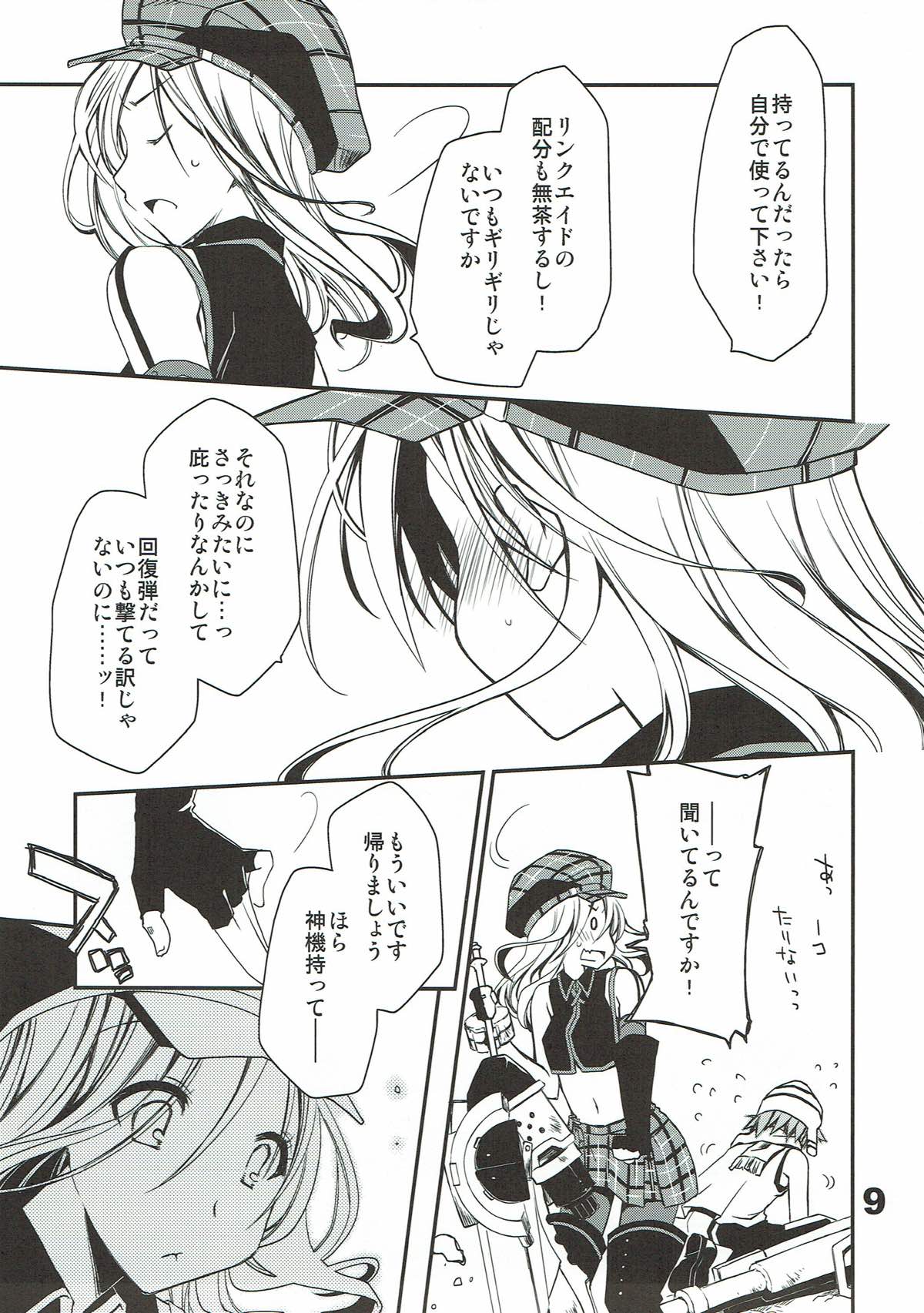 神喰ロマンス 8ページ