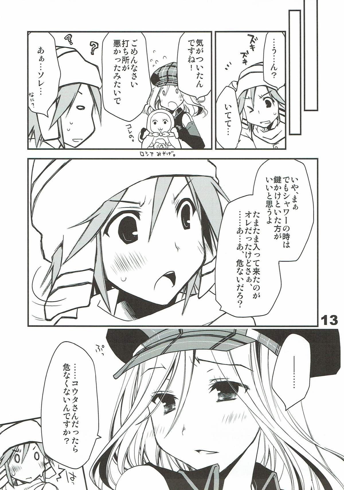 神喰ロマンス 12ページ