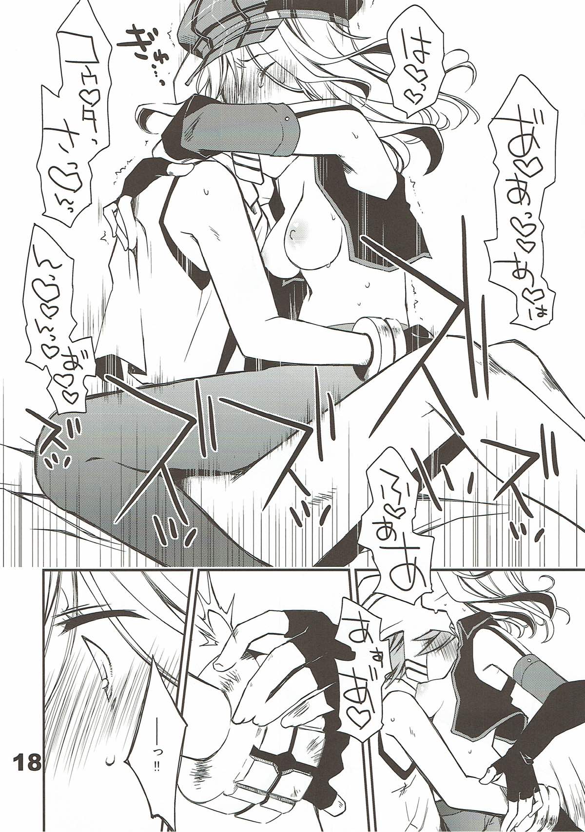 神喰ロマンス 17ページ