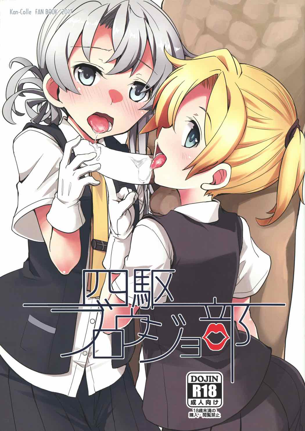 四駆ブロウジョ部 1ページ