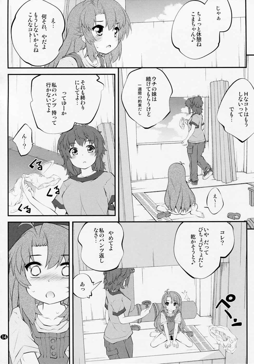 おねえちゃんなのん？3 13ページ