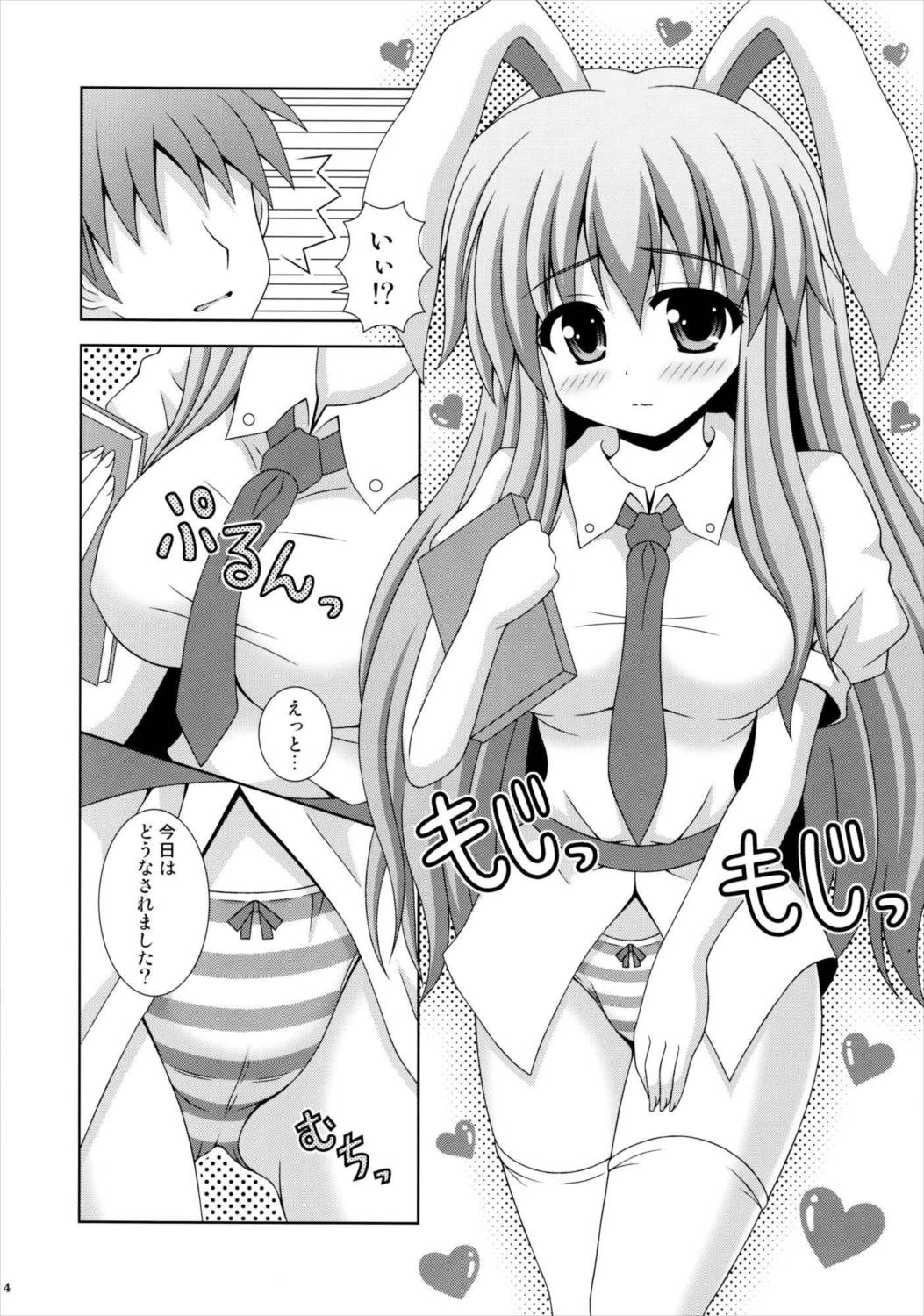うどんげがんばります 3ページ
