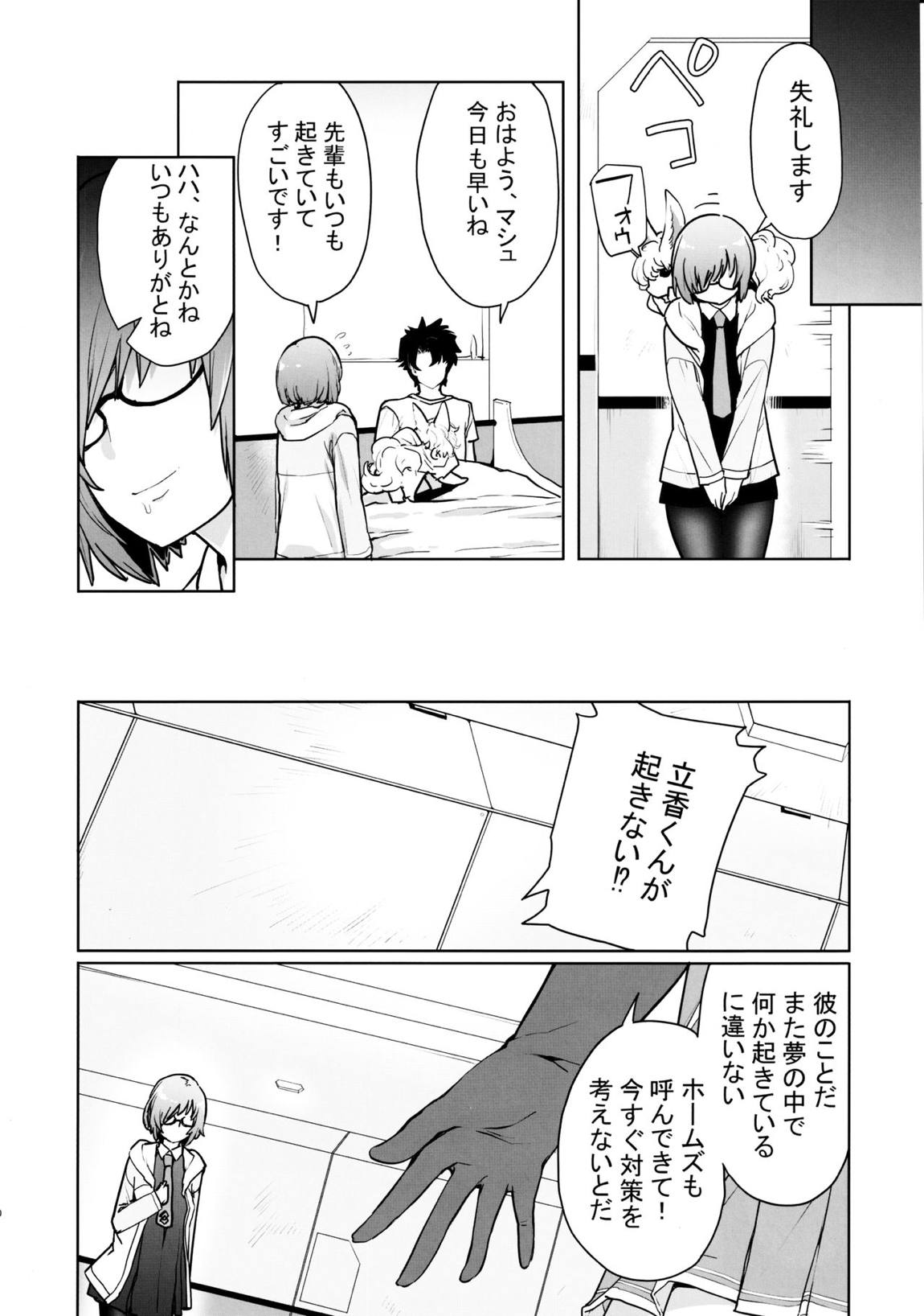 SLEEPANGEL 9ページ