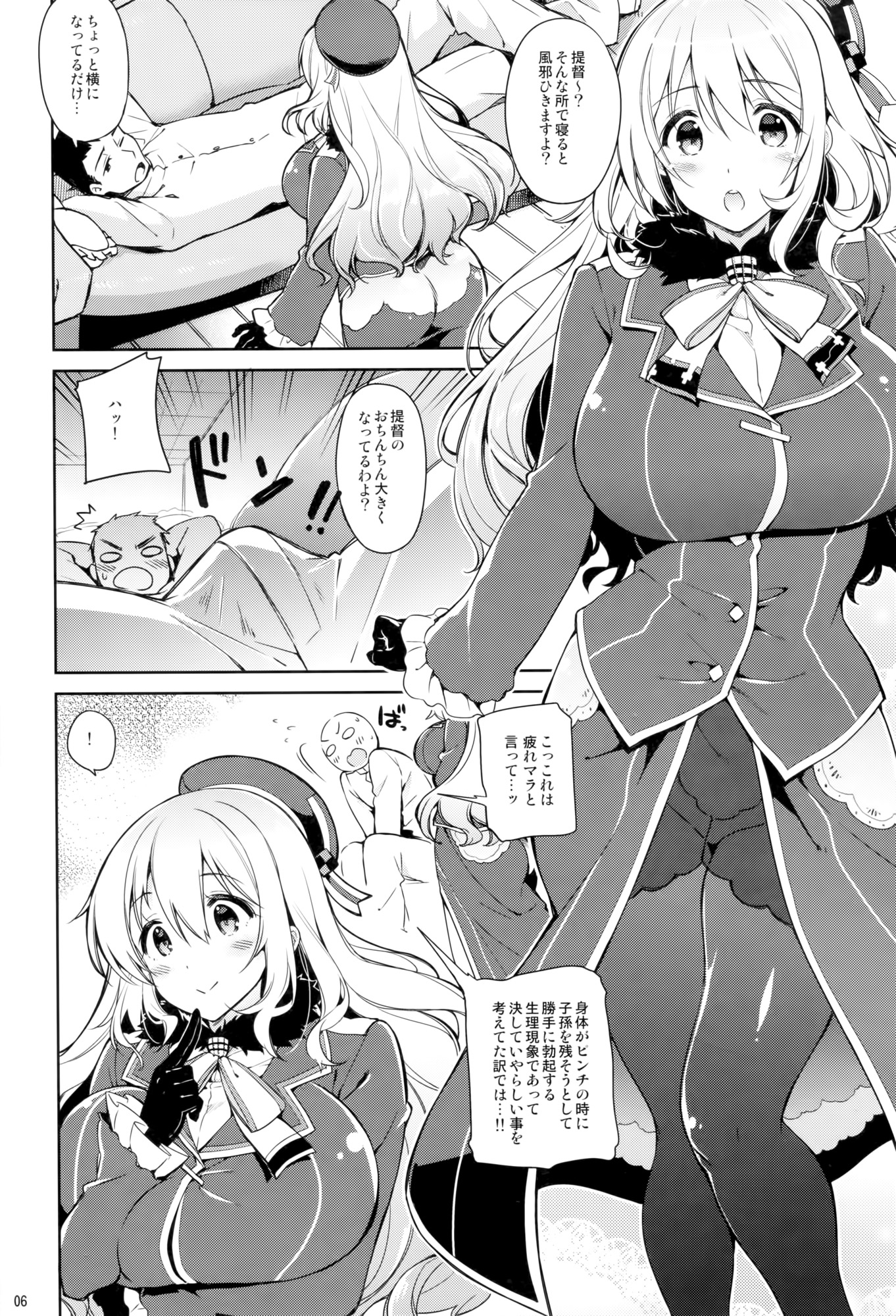 ゆるふわ重巡愛宕 5ページ