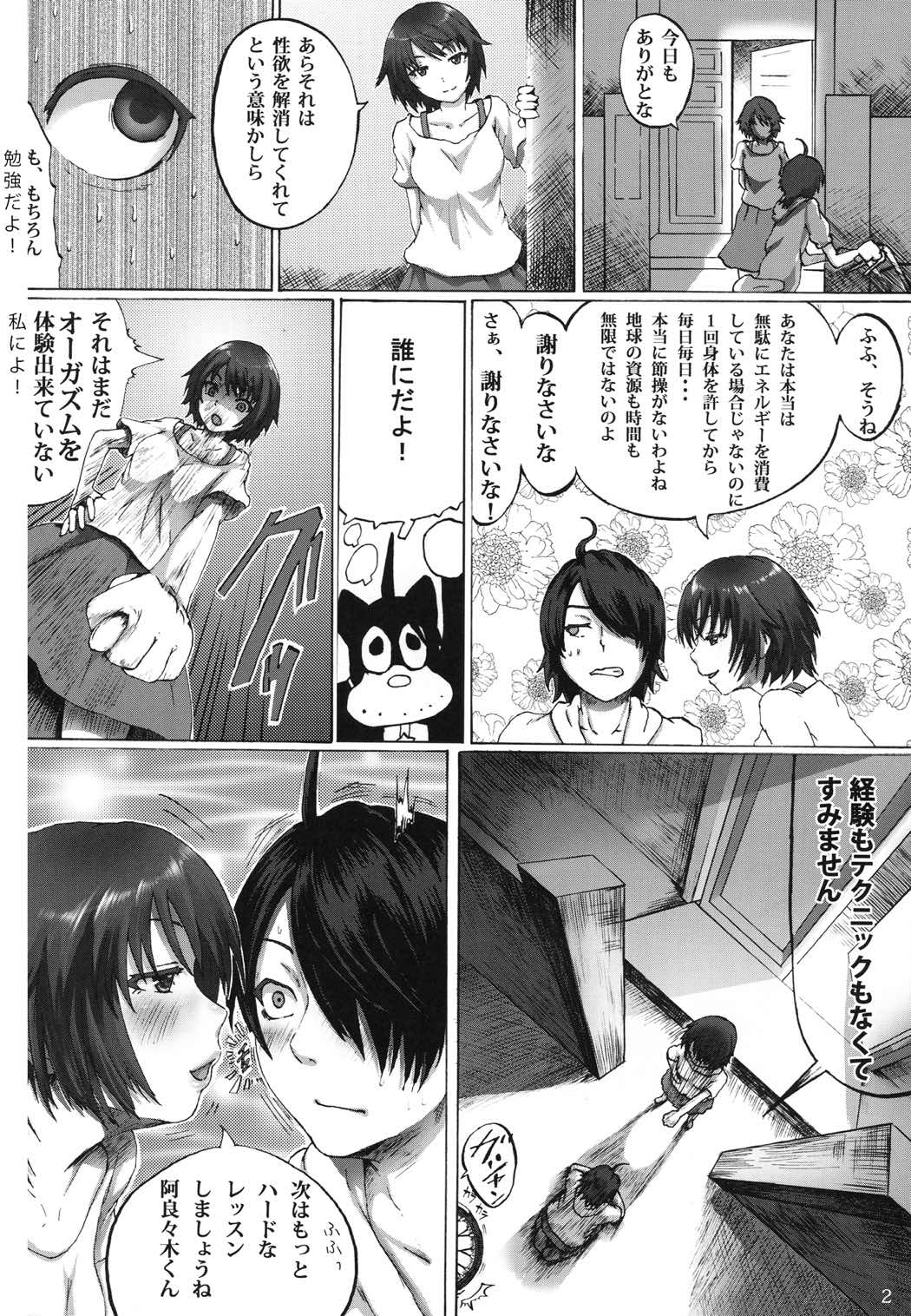 環物語 4ページ