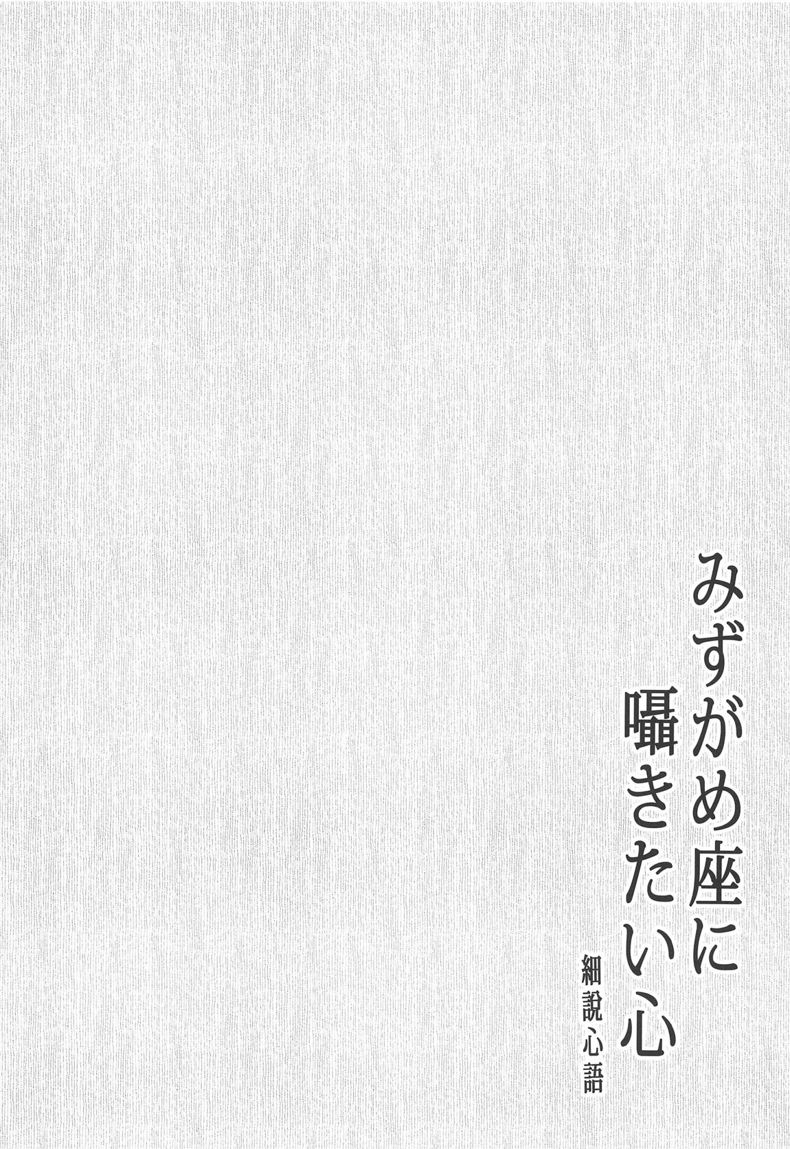 みずがめ座に囁きたい心 3ページ