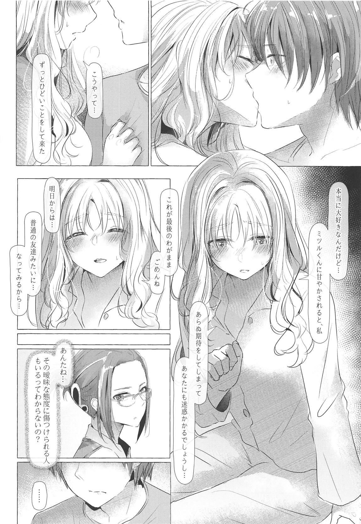 みずがめ座に囁きたい心 13ページ