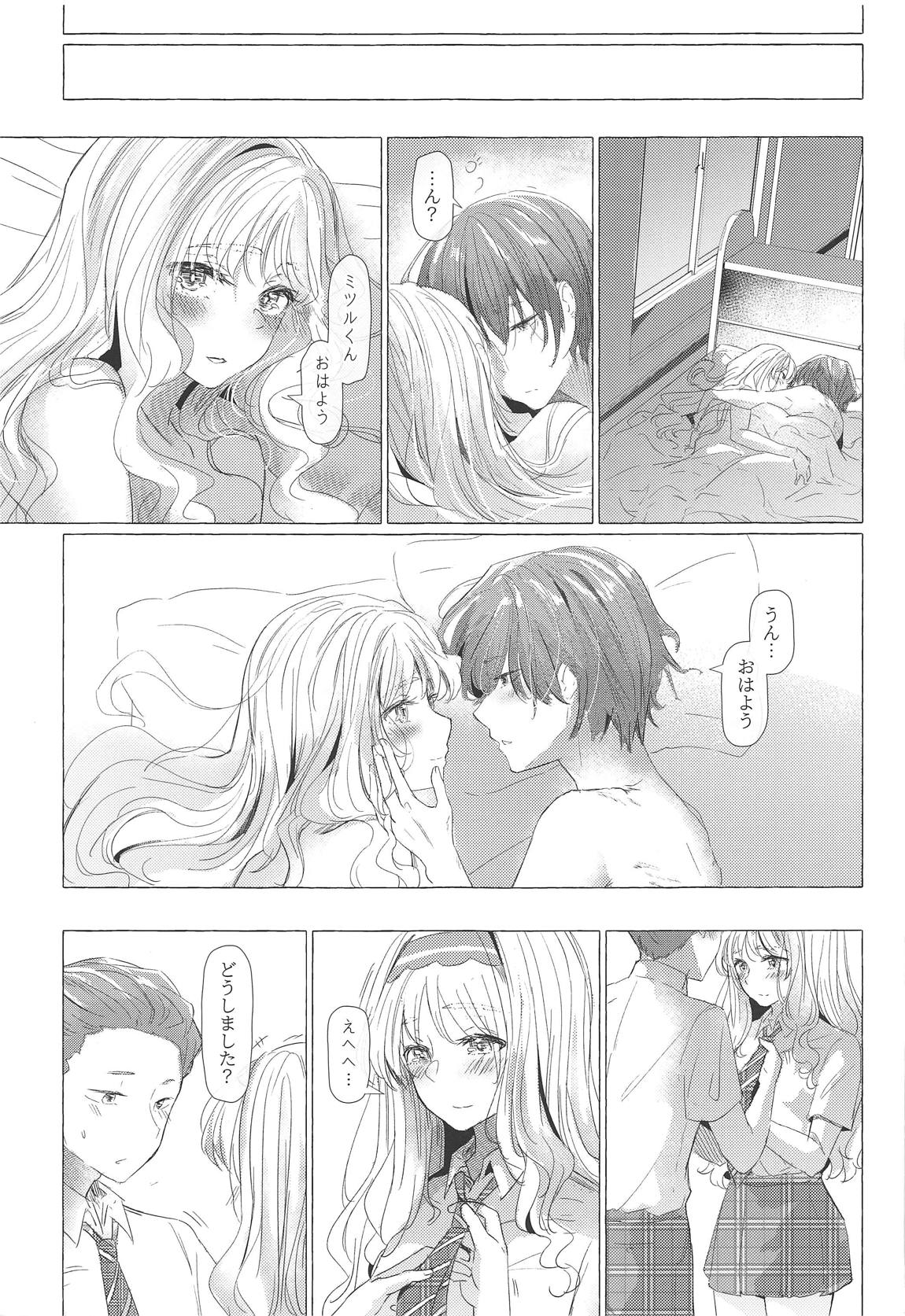みずがめ座に囁きたい心 28ページ