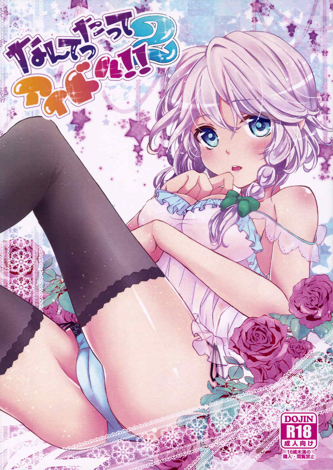 なんてったってアイドル2 1ページ