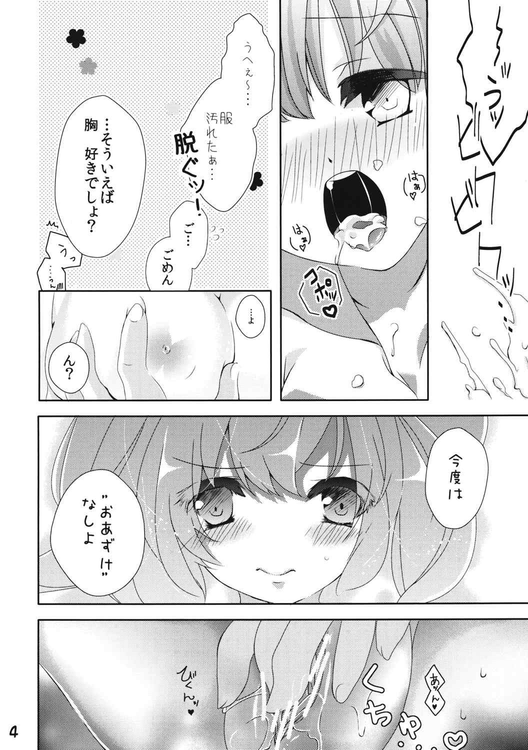なんてったってアイドル2 4ページ