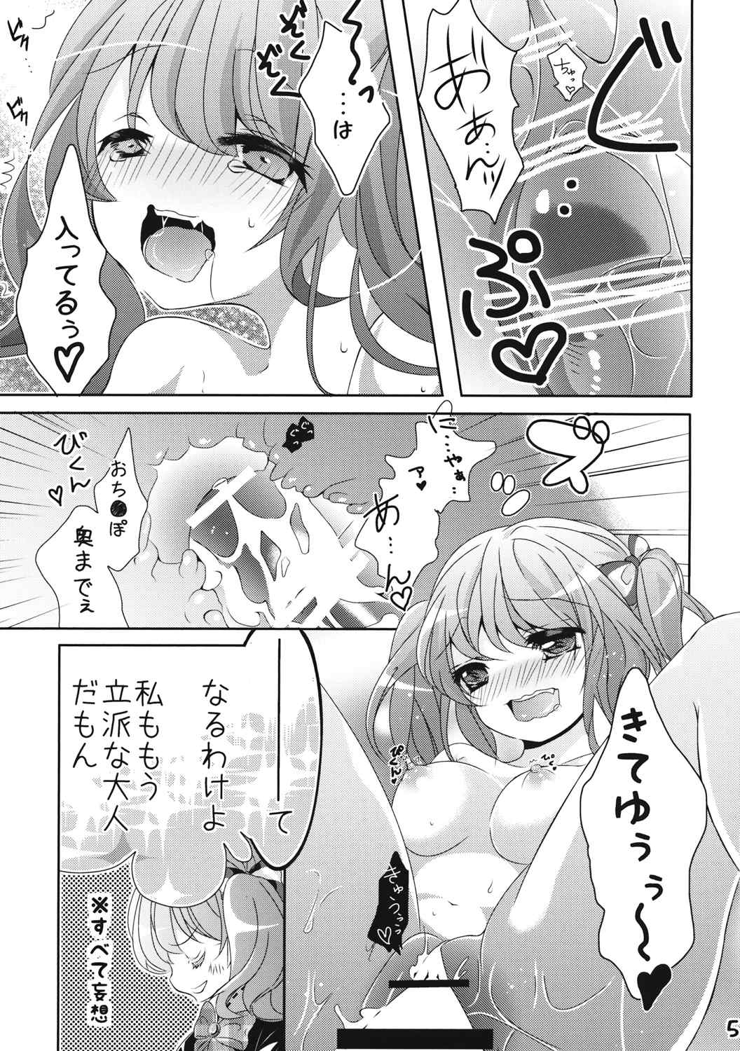 なんてったってアイドル2 5ページ