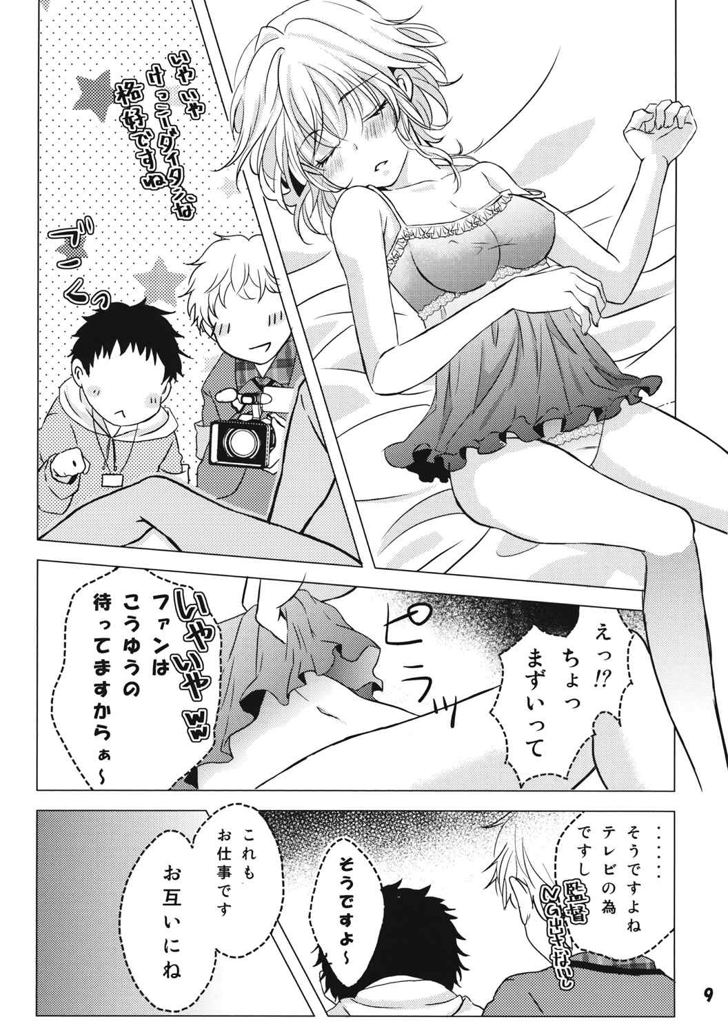 なんてったってアイドル2 9ページ