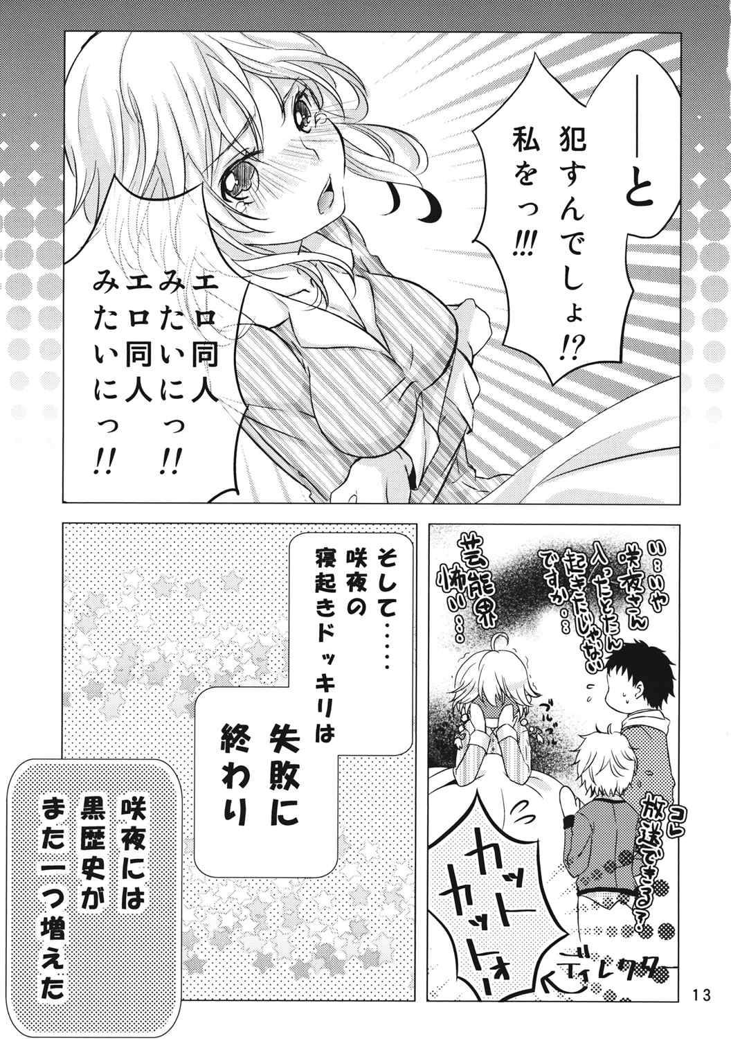 なんてったってアイドル2 13ページ