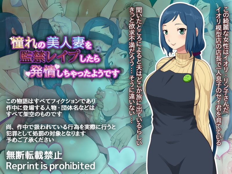 憧れの美人妻を監禁レイプしたら、発情しちゃったようです 2ページ