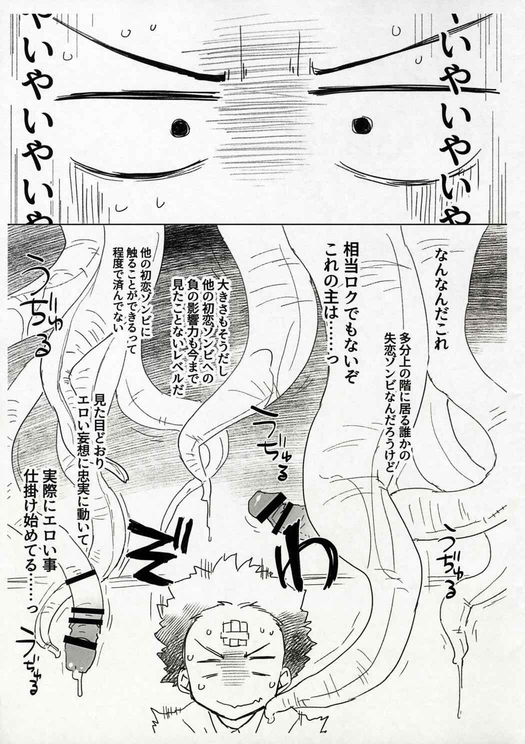 失恋ZとエビノZ。 2ページ