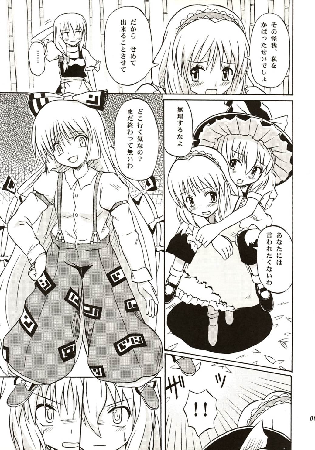 東方妖女乱舞 8ページ