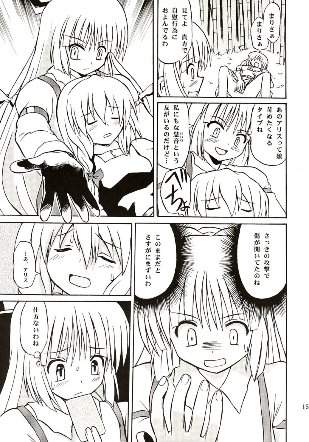 東方妖女乱舞 12ページ