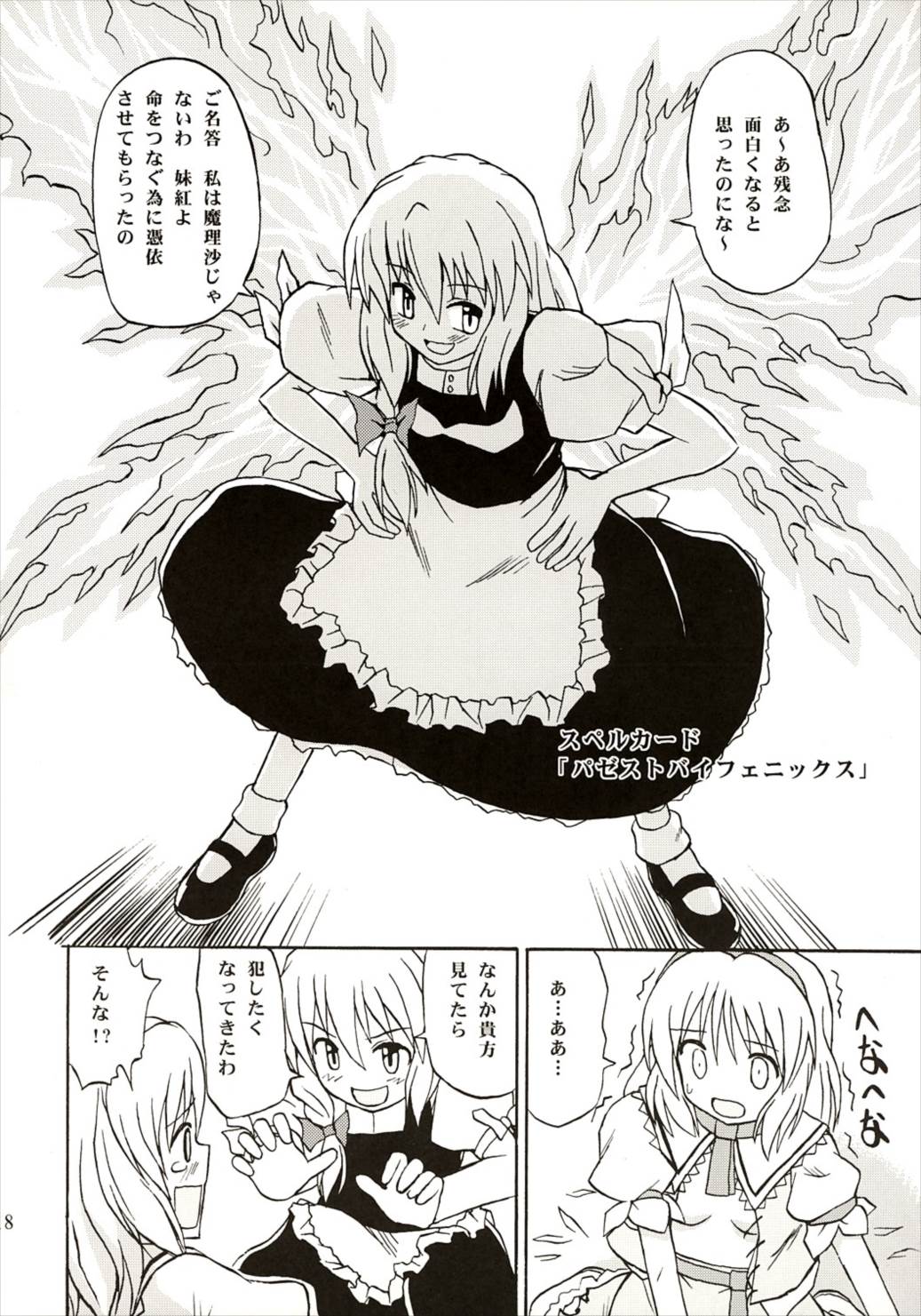 東方妖女乱舞 15ページ
