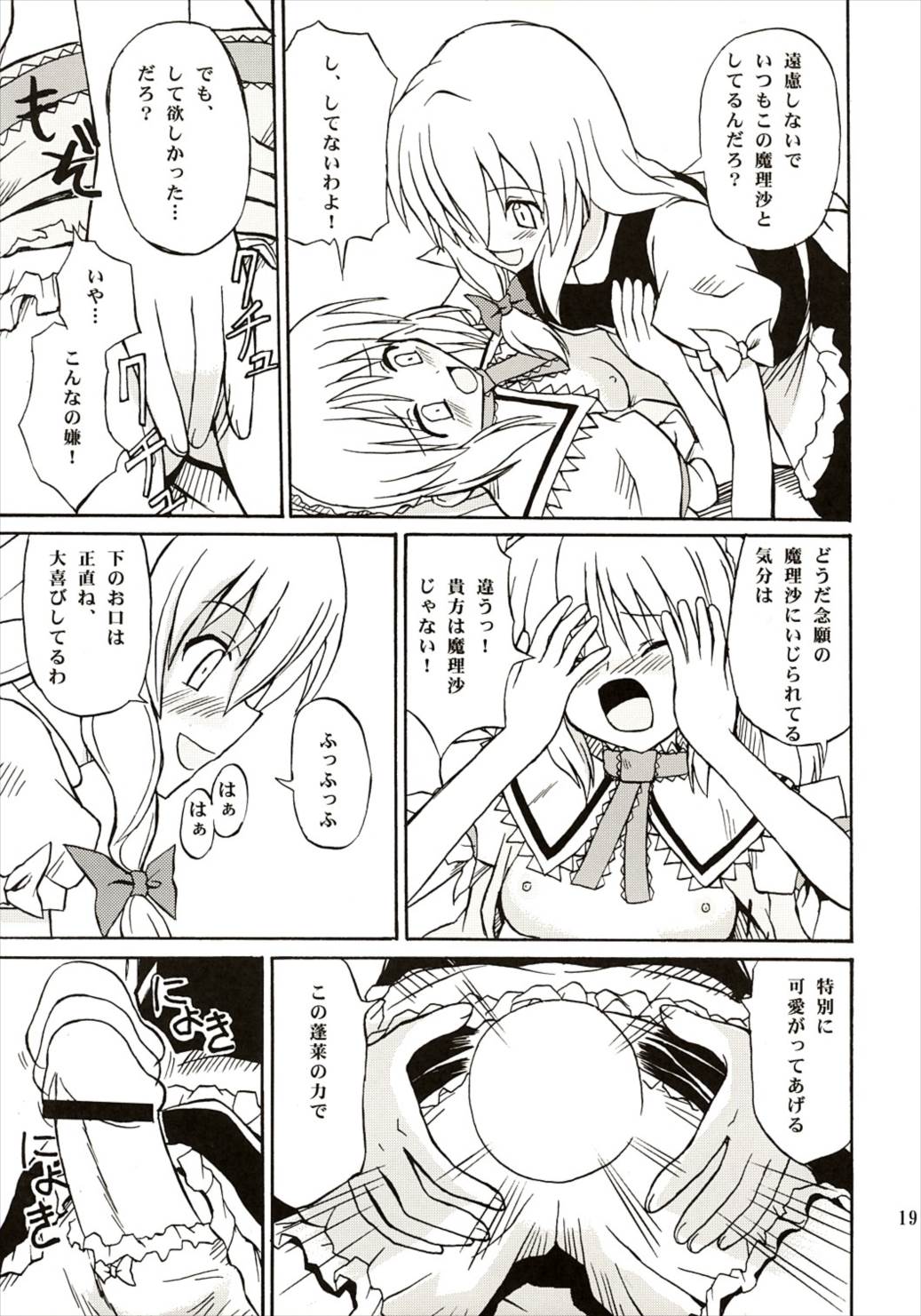 東方妖女乱舞 16ページ