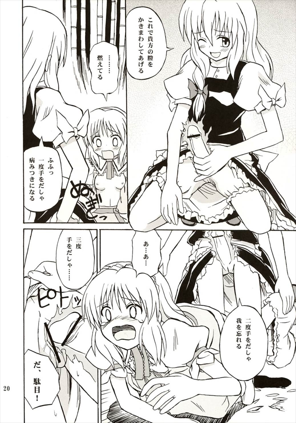 東方妖女乱舞 17ページ