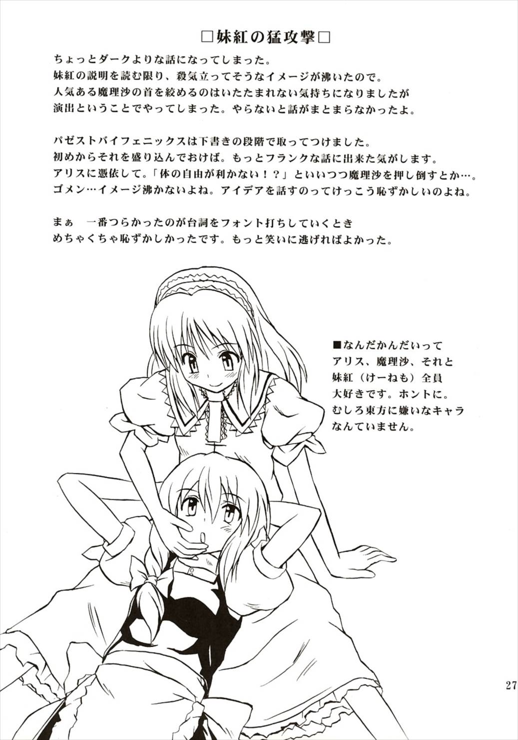 東方妖女乱舞 24ページ