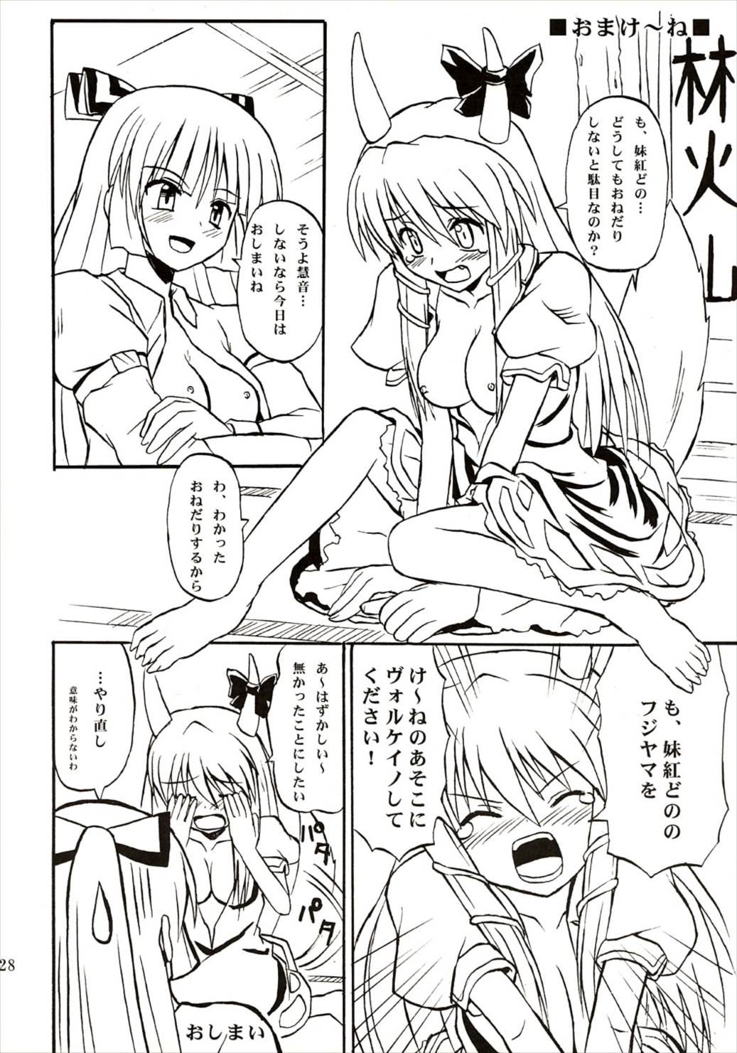 東方妖女乱舞 25ページ