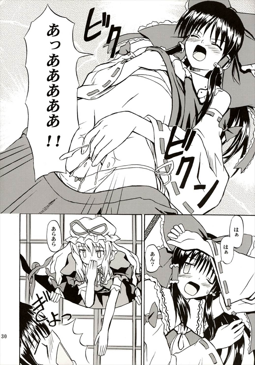 東方妖女乱舞 27ページ