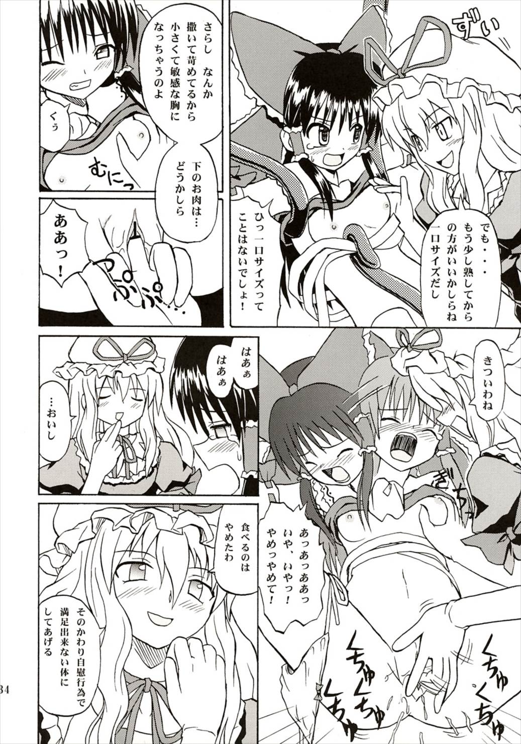 東方妖女乱舞 31ページ