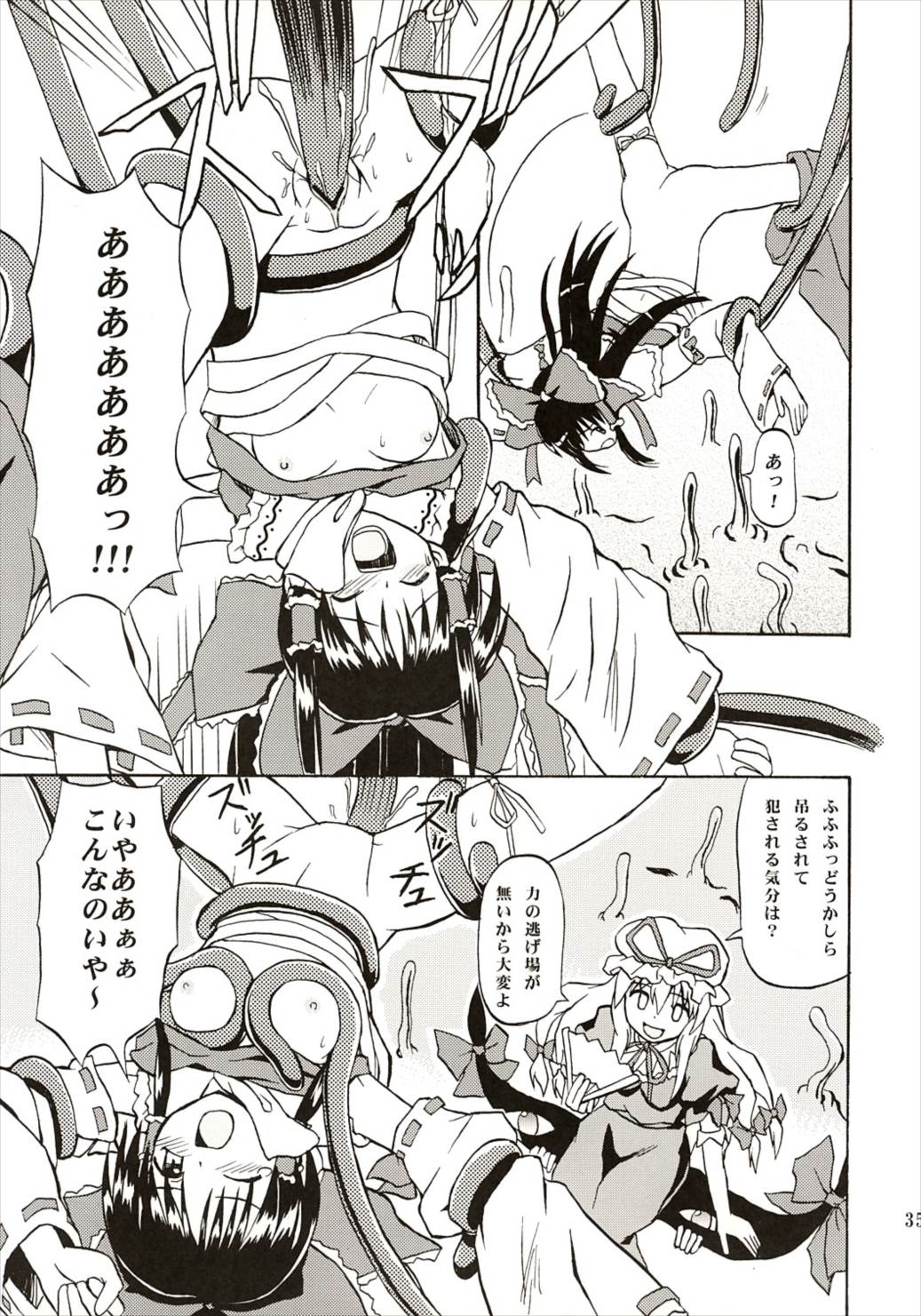 東方妖女乱舞 32ページ