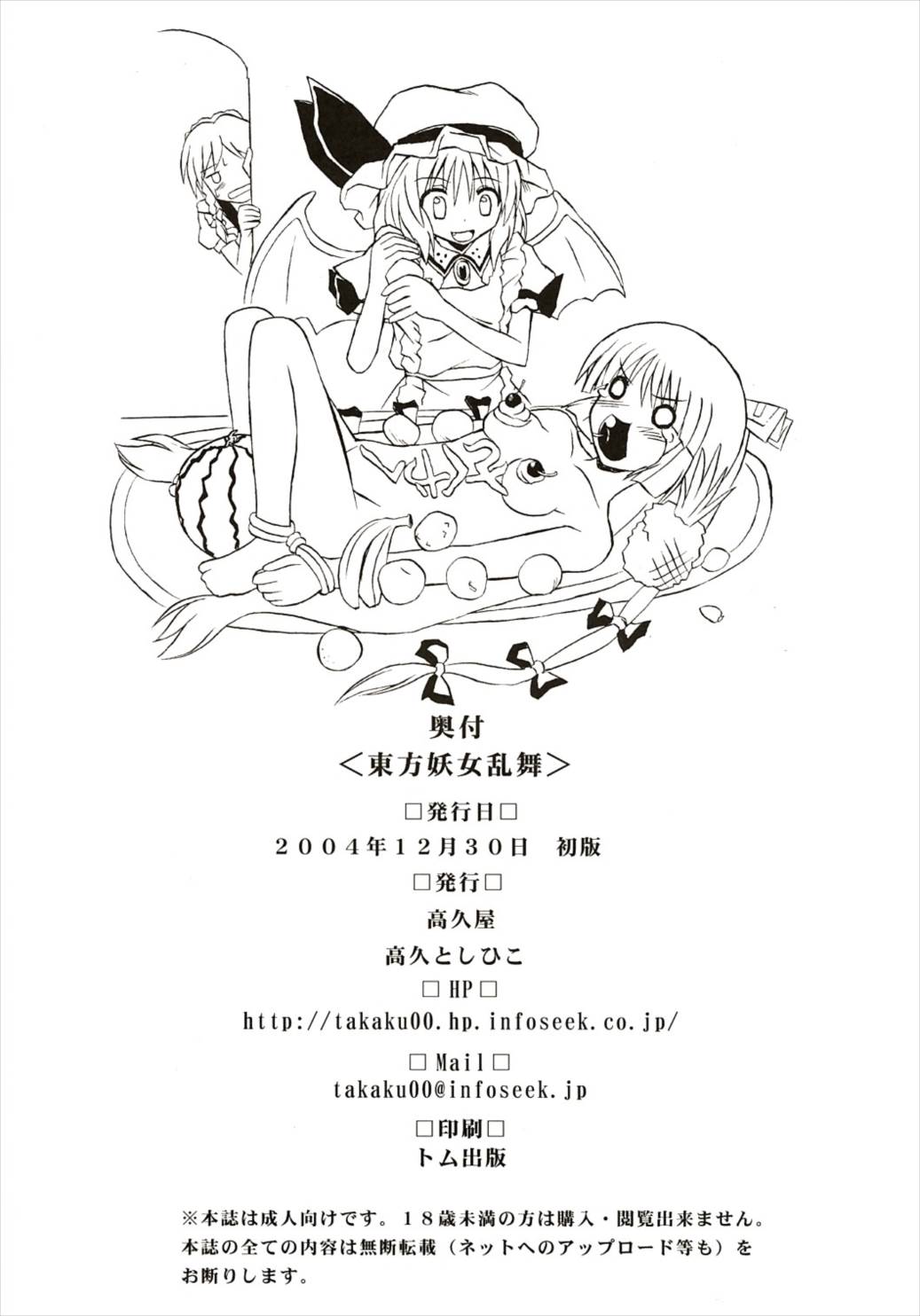 東方妖女乱舞 39ページ