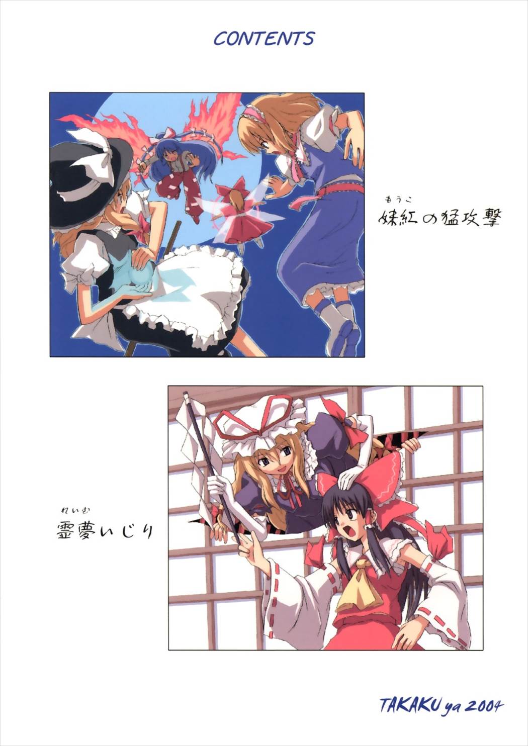 東方妖女乱舞 40ページ