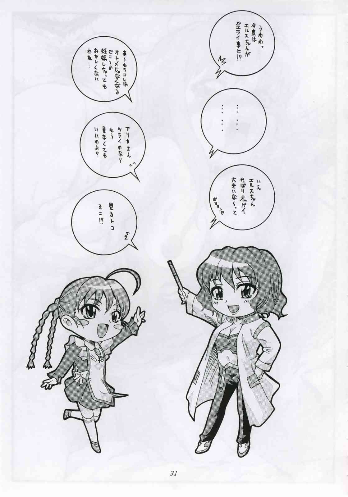 オツトメ 30ページ