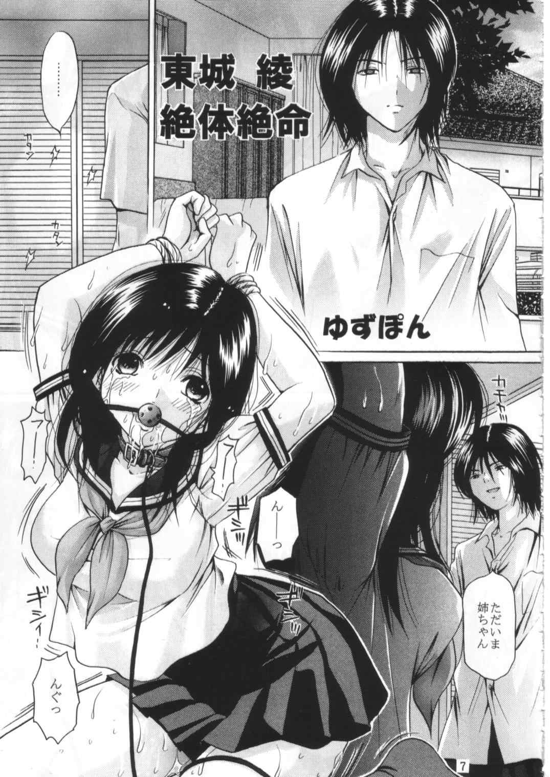 いちご120% 絶体絶命 vol.2 6ページ