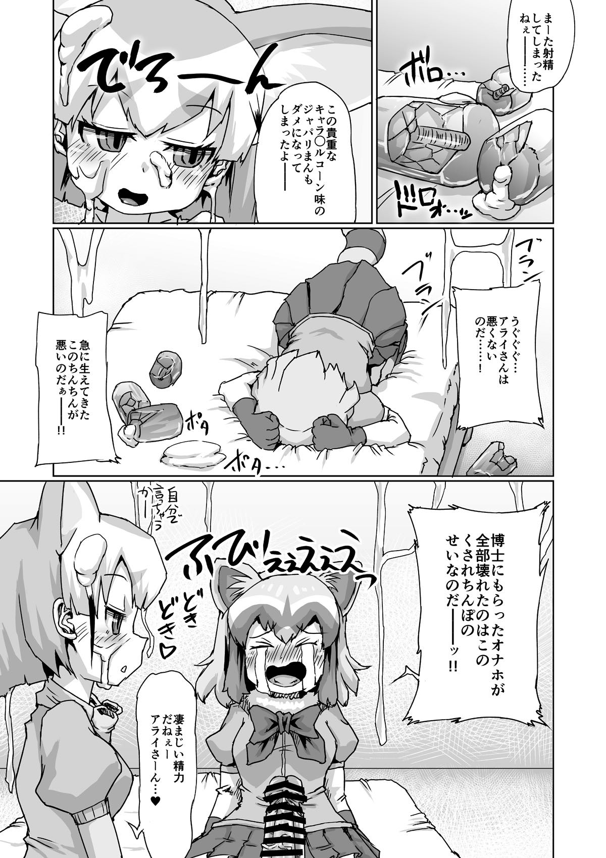 ふたフレ! 6ページ