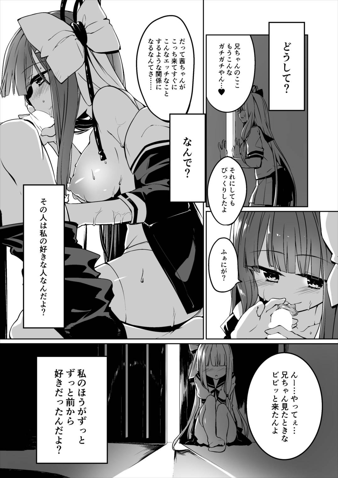 コトノハラバーズ vol.05 【ゴムよりナマでシヨ!!】 5ページ