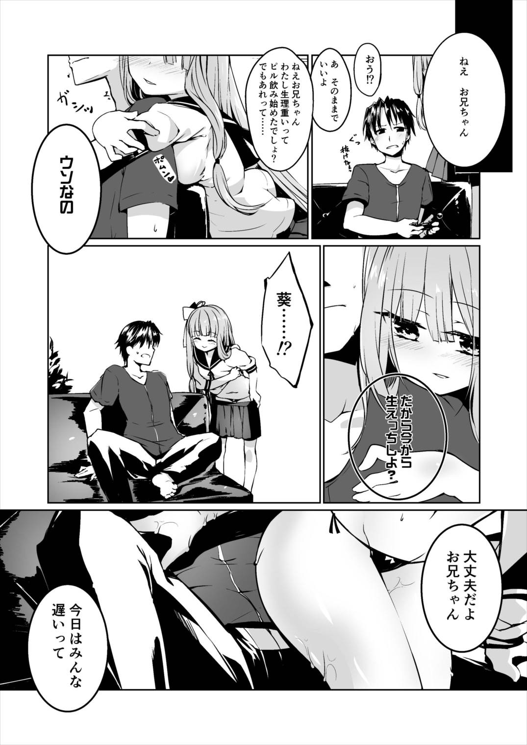 コトノハラバーズ vol.05 【ゴムよりナマでシヨ!!】 10ページ