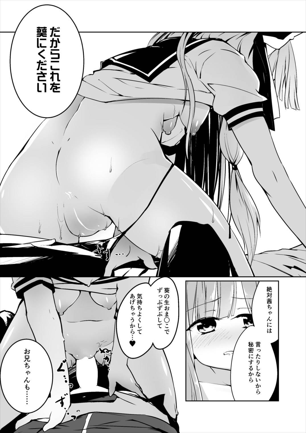 コトノハラバーズ vol.05 【ゴムよりナマでシヨ!!】 12ページ