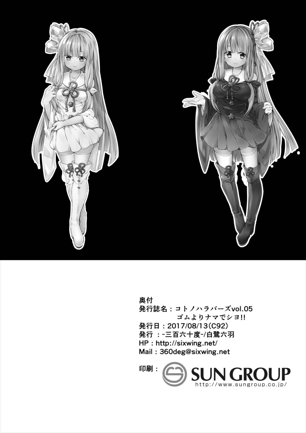 コトノハラバーズ vol.05 【ゴムよりナマでシヨ!!】 22ページ