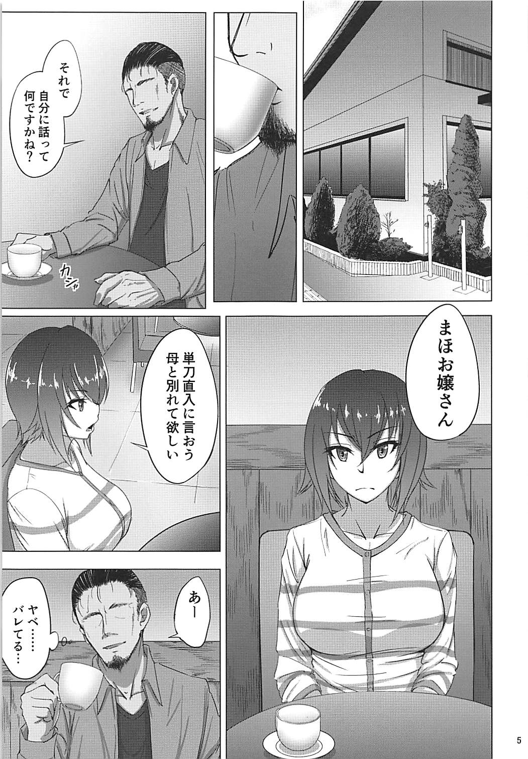 西住まほの知るべきじゃなかった事・前 4ページ